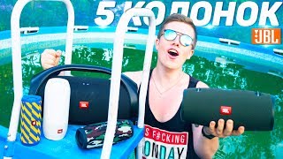 СОЕДИНИЛ КОЛОНКИ JBL через Connect + !!! 136 ВТ МОЩНОСТИ? Смогут ли прокачать БАССЕЙН?
