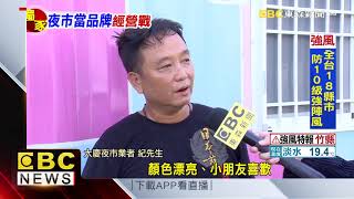 號稱「旱溪夜市2.0」大慶夜市開幕3個月人氣旺