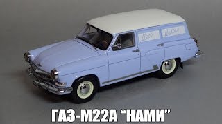 ГАЗ-М22А «Волга» изотермический фургон НАМИ | NEO Scale Models | Масштабные модели 1:43