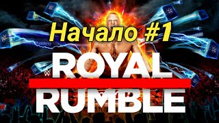WWE SUPERCARD | НА РУССКОМ | КОРОЛЕВСКАЯ БИТВА НАЧАЛО #1