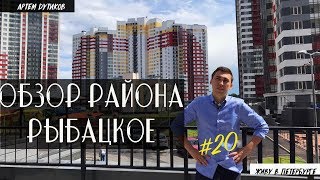 РЫБАЦКОЕ ll НЕВА, МЕТРО, ПРОБКИ ll НЕВСКИЙ РАЙОН