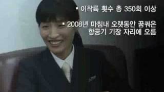 국내 최초 여성기장 탄생- 대한항공 신수진, 홍수인기장