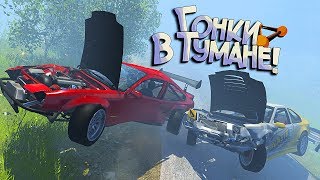 BeamNG Drive | Лютые уличные гонки в тумане - Корчи были хороши...