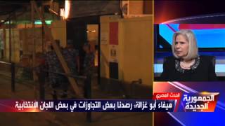 السفيرة هيفاء أبو غزالة في الحدث المصري: هناك إتصال دائم بين الجامعة العربية ولجنة الإنتخابات