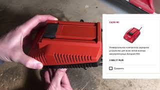 Тест-драйв зарядного устройства Hilti !