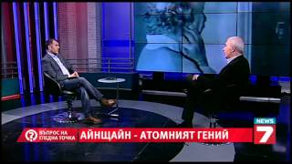 Въпрос на гледна точка: Айнщайн - атомният гений