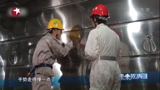 【看点】LNG船的钢材只有0.7毫米！ 一旦接触水分汗液24小时内就会被锈穿 《未来邀请函》【东方卫视官方高清HD】