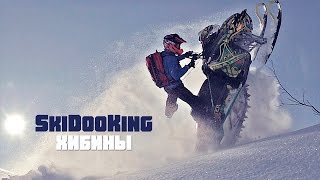 SkiDooKing - Хибины