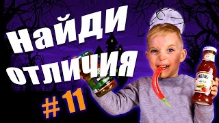 ЧЕЛЕНДЖ НАЙДИ ОтЛиЧиЯ #11. Мистер Тиша (Mister Tisha). Развивающее видео для детей.