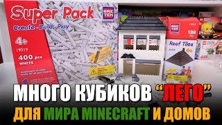 КУПИЛ 540 ДЕТАЛЕЙ КИТАЙСКОГО LEGO