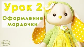 Урок 2. Как сшить зайца своими руками. Оформление мордочки. | Elma-toys