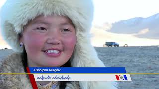 မြန္ဂုိလီယား လင္းယုန္ပဲြေတာ္