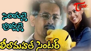 Sirimalle Puvvalle Song From Leela Mahal Center