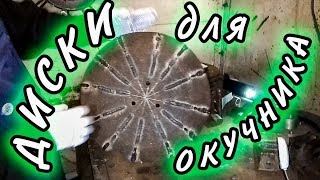 ДИСКИ для ОКУЧНИКА к МОТОБЛОКУ АГАТ