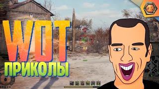 WoT приколы | Нарезка на двустволке :Е