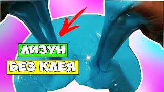 Лизун без клея Слайм из маски пленки No glue slime Как сделать