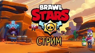 БЕРИ БУЛЛА! Brawl Stars. Больше лайков - больше Brawl Stars.