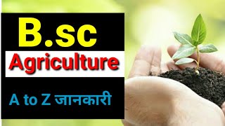 B.sc Agriculture details in hindi | B.sc entrance exam 2020 | career in Agriculture after 12th