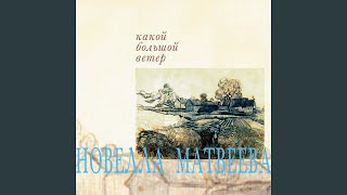 Капитаны без усов