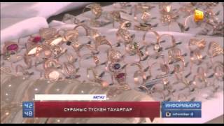 Сұраныс түскен тауарлар