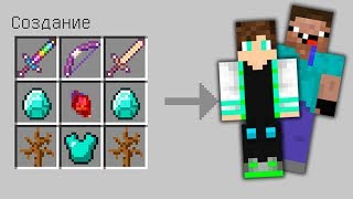 КАК СКРАФТИТЬ Ярик Кент DakPlay ( нубик ) КАК ПОЛУЧИТЬ СЕКРЕТНЫЕ ПРЕДМЕТЫ В MINECRAFT НУБ ПРОТИВ
