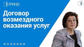 Договор возмездного оказания услуг I Ершикова М.Л.