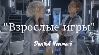 Амелина и Тихонов, сериал След Вырезка из серии Взрослые игры
