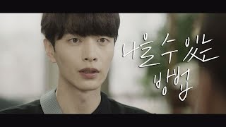 병을 치료할 수 있는 유일한 방법 ☞ 죽을지도 모르는 수술 뷰티 인사이드(The Beauty Inside) 14회