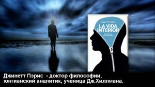 "Мудрость психики"