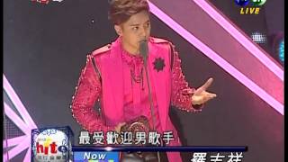 2013 Hito流行音樂獎頒獎典禮 最受歡迎歌手 楊丞琳 羅志祥 Rainie Show
