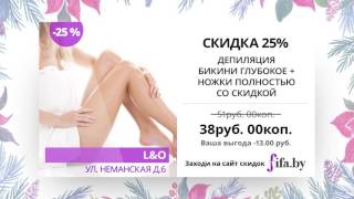 Депиляция бикини глубокое + ножки полностью со скидкой в салоне красоты "L&O"