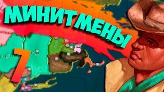 МЫ ЕДИНЫ - Hearts of Iron 4: Fallout New Countries #7 - Минитмены
