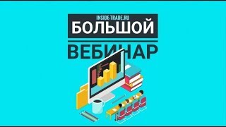 "Открытый интерес" на фьючерсной бирже. Что такое и как использовать. Открытая лекция из курса.