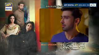 Aisi Hai Tanhai Episode 11 & 12 ( Teaser ) - ARY Digital Drama
