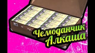 My Summer Car ? Чемодан Алкаша! З серия!
