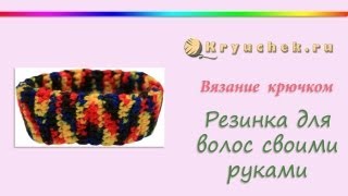 Резинка для волос своими руками - крючком (Crochet scrunchy with their hands)