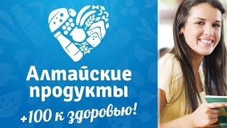 Алтайские продукты - Продукты для студентов