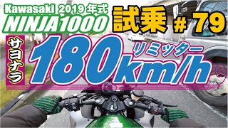 ゼンマイ モトブログ 試乗 #79 NINJA1000 DYNOJET パワーコマンダーⅤでインジェクションセッティング ＆ＥＣＵ書き換え　～ハンドルに違和感編～