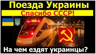 В ШОКЕ ОТ ПОЕЗДОВ В УКРАИНЕ ПОЕЗДКА В УКРАИНУ ИЗ РОССИИ КИЕВ МОСКВА