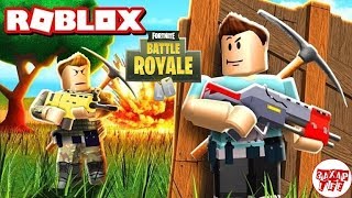 ROBLOX FORTNITE! Папа в ВОСТОРГЕ от ИГРЫ! РОБЛОКС ФОРТНАЙТ!
