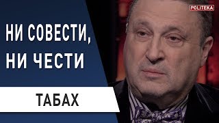 Табах: Политика ломает человека - Зеленский не политик, и это хорошо