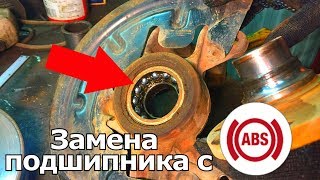 Замена подшипника передней ступицы на Рено с АБС. Чтобы ошибка не горела. | Видеолекция#2