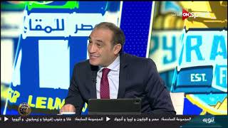 هل تأزم موقف المقاصة وهل أقترب بيراميدز من أهل القمة؟ .. "علي ماهر" يرد