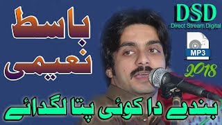 Bandey Da Koi Patta Lagdaey | Singer Basit Naeemi | DSD Music | Latest Saraiki & Punjabi Song 2018