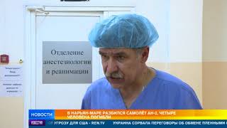 Разбившийся в Нарьян-Маре Ан-2 вернули с кладбища самолетов в Подмосковье