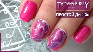 Простой и Быстрый ДИЗАЙН ногтей По-Мокрому / Коррекция Ногтей на КЛИЕНТЕ / Татьяна Бугрий