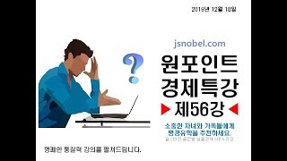 [원포인트 경제특강] 제56강 부동산 보유세의 파괴적 부작용 - 통화자산 비례법칙 국민특강
