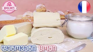ფენოვანი ცომი ? ფრანგული რეცეპტი  ?? Fenovani Comi