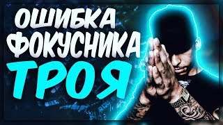 ФОКУС С КАРТАМИ от ТРОЯ / ОБУЧЕНИЕ