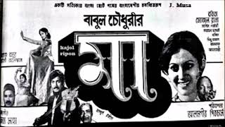 Ami Pothe Pothe Ghuri, Subir Nondi, Film - Maa (মা) 1978
